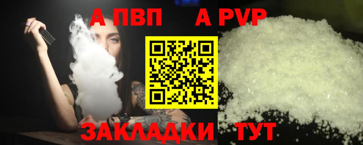 Альфа ПВП VHQ  Альфа ПВП кристаллы  Вход с VPN  Саратов 