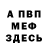 МЕФ 4 MMC milk UwU