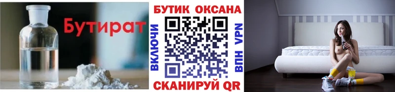 купить  цена  Саратов  Бутират BDO 