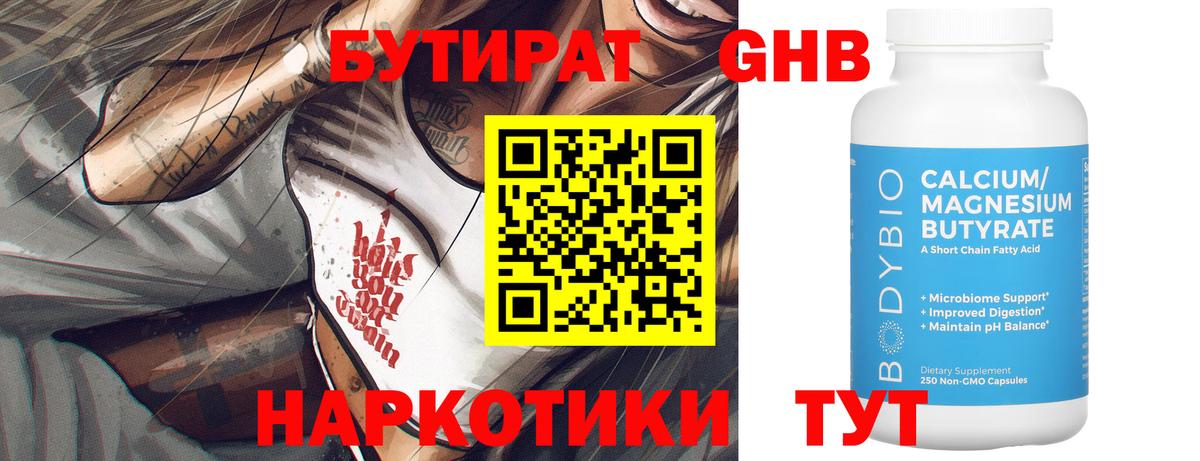 Саратов  БУТИРАТ GHB  Вход с VPN 