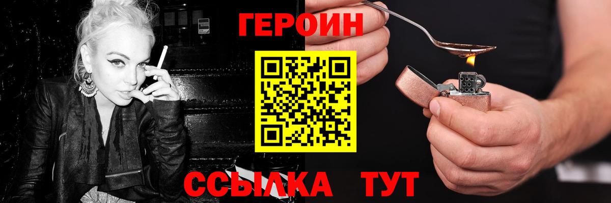 Героин герыч  Вход с VPN  Саратов 