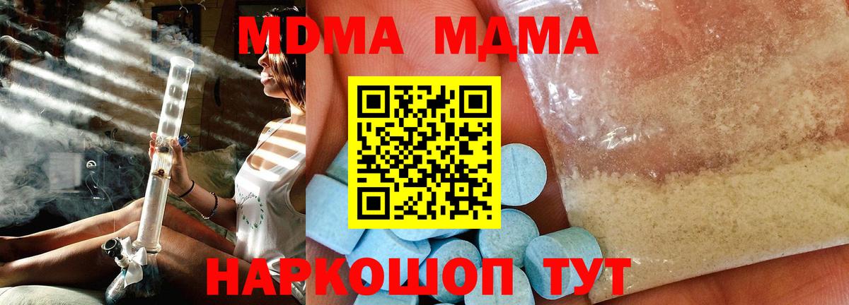 MDMA молли Саратов