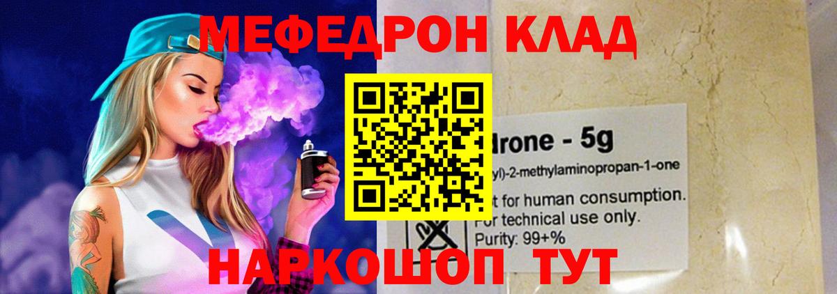 Меф мяу мяу кристаллы Саратов