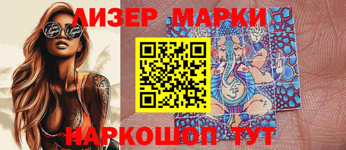 Саратов  Наркотические марки 1500мкг  Вход с VPN 