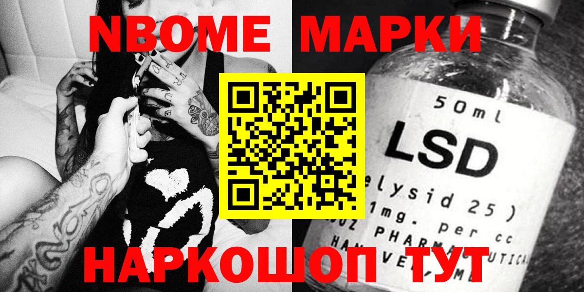 Марки NBOMe 1,8мг Саратов