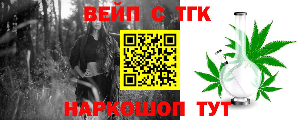 Дистиллят ТГК вейп  Вход с VPN  Саратов  ТГК THC oil 