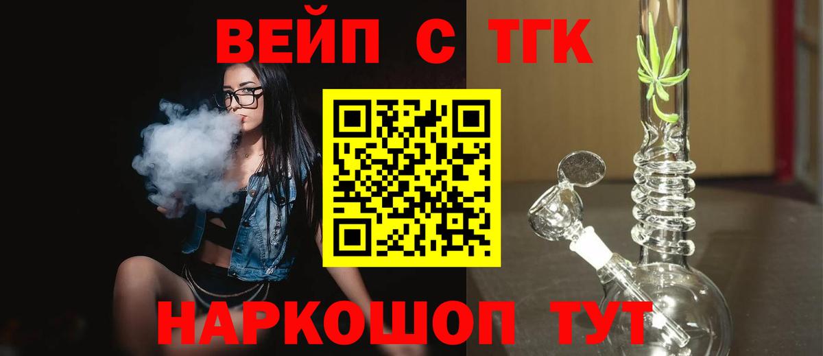Дистиллят ТГК вейп Саратов